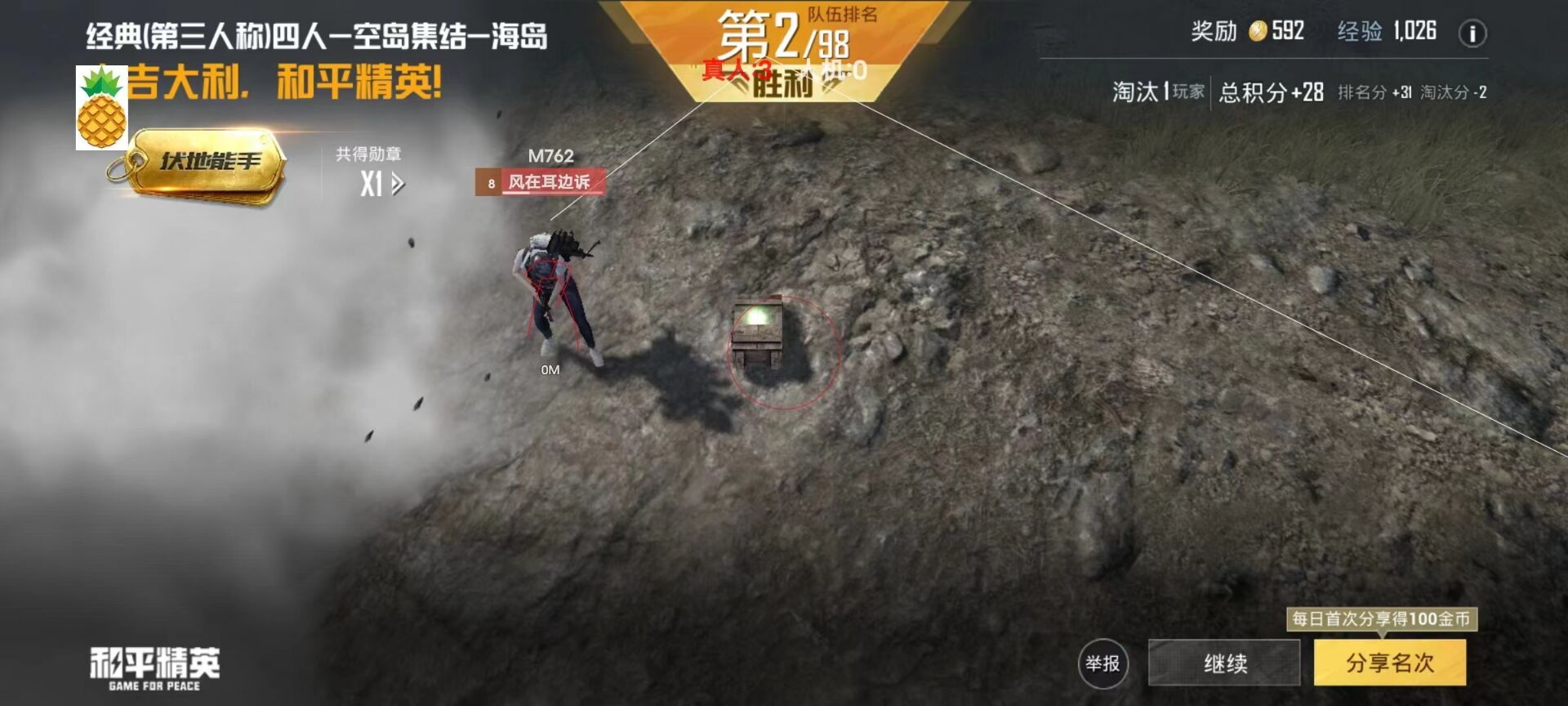 和平精英开挂直装 - 免root免配置极速开挂